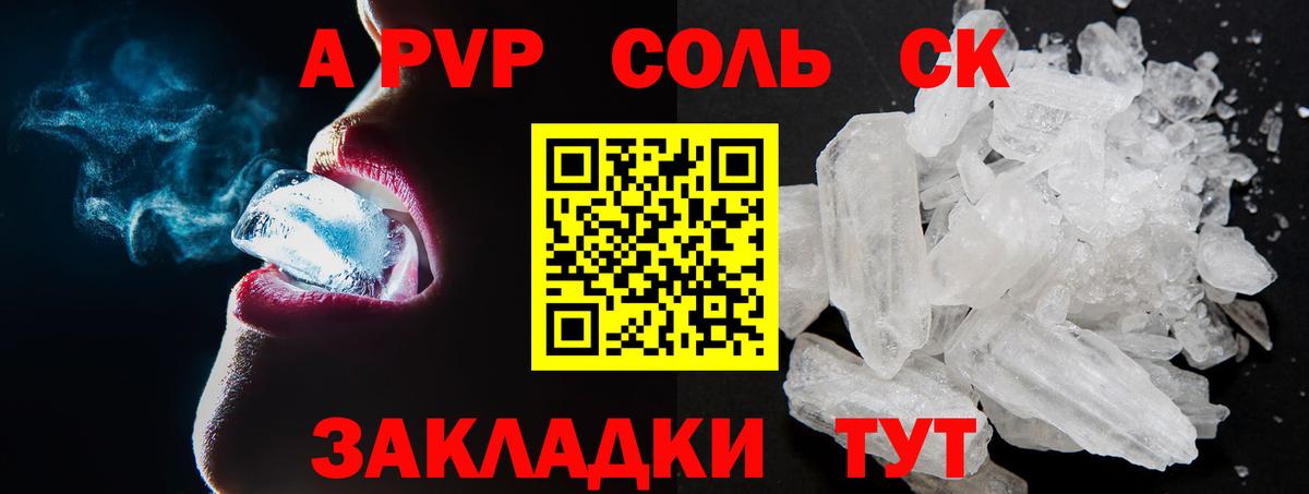 Alfa_PVP Crystall Хабаровск