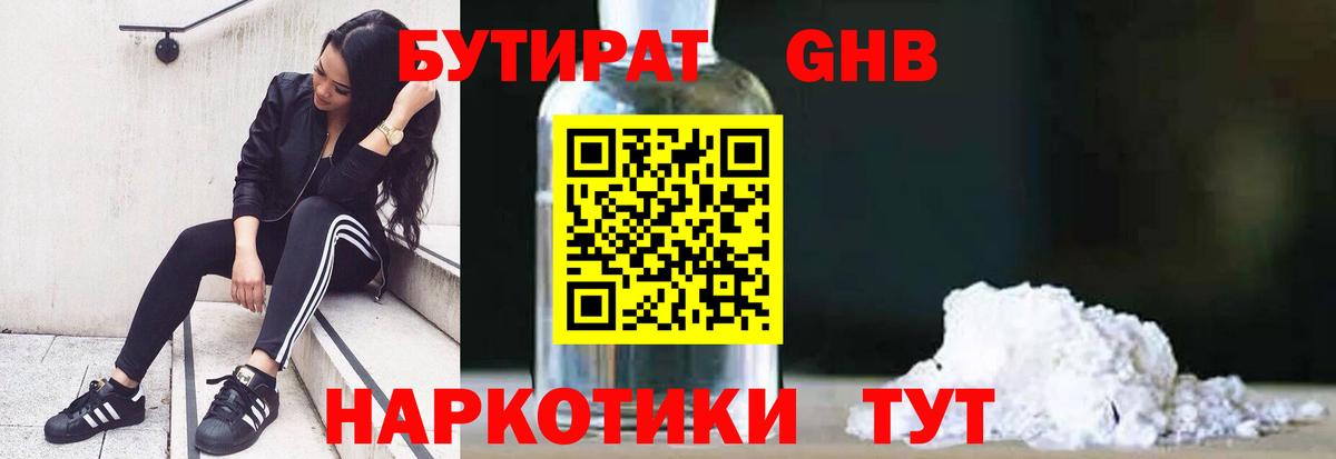 БУТИРАТ жидкий экстази Хабаровск
