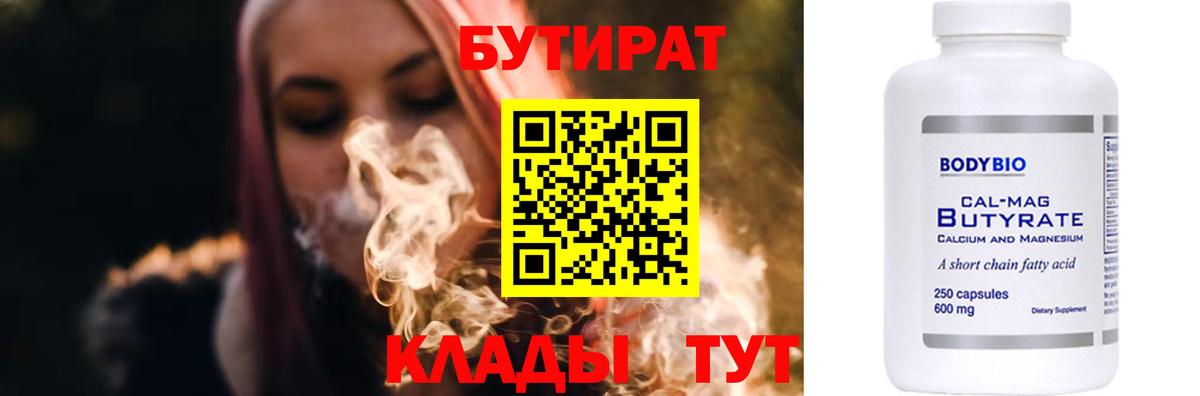 БУТИРАТ вода  Вход с VPN  Хабаровск 