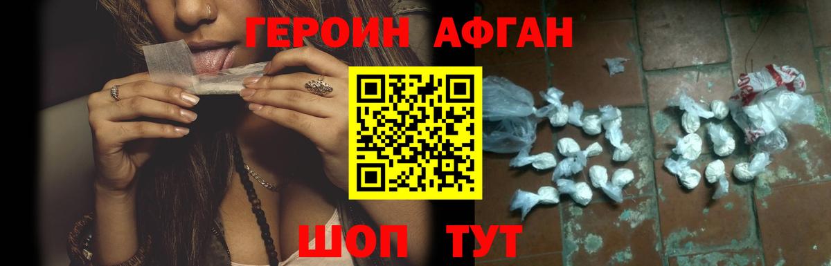 Героин Афган  Героин  Хабаровск  Вход с VPN 
